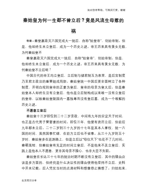 历史趣谈：秦始皇为何一生都不曾立后？竟是风流生母惹的祸