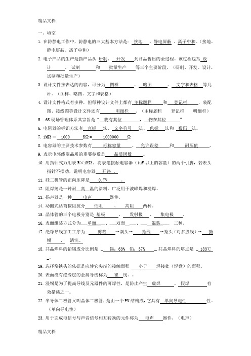 最新电子工艺复习题