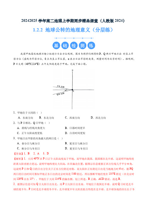 1.2.2地球公转的地理意义(分层练)