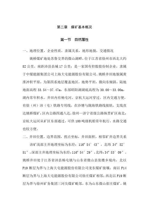 第二章煤矿基本概况