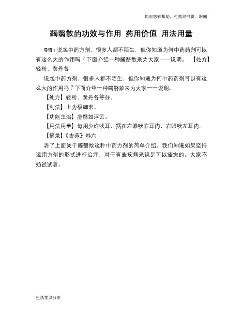 蠲翳散的功效与作用 药用价值 用法用量