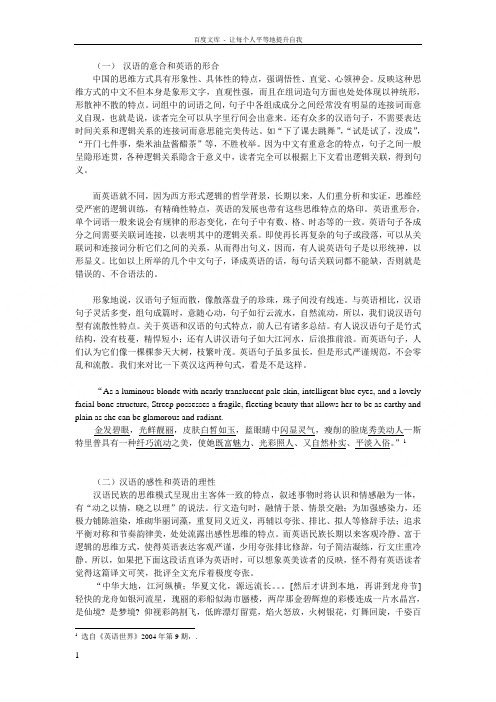 汉语的意合和英语的形合