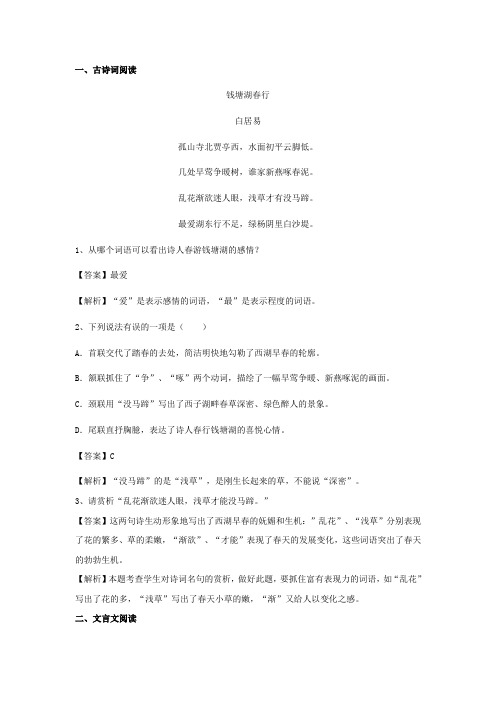 中职语文阅读训练(1)(含解析)