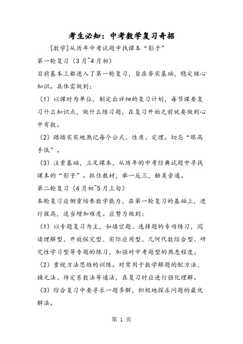 2019考生必知：中考数学复习奇招精品教育.doc