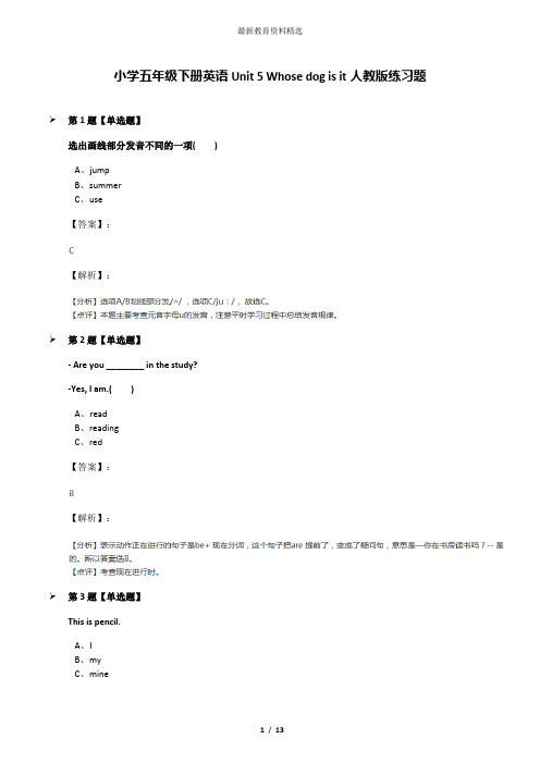 小学五年级下册英语Unit 5 Whose dog is it人教版练习题