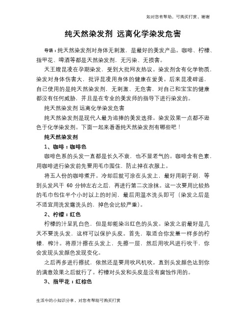 纯天然染发剂 远离化学染发危害