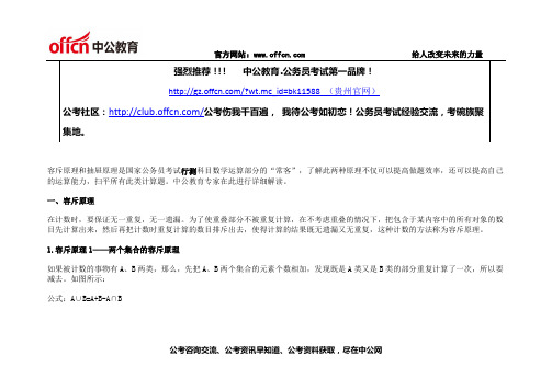 贵州公务员考试行测数学运算：容斥原理和抽屉原理精讲