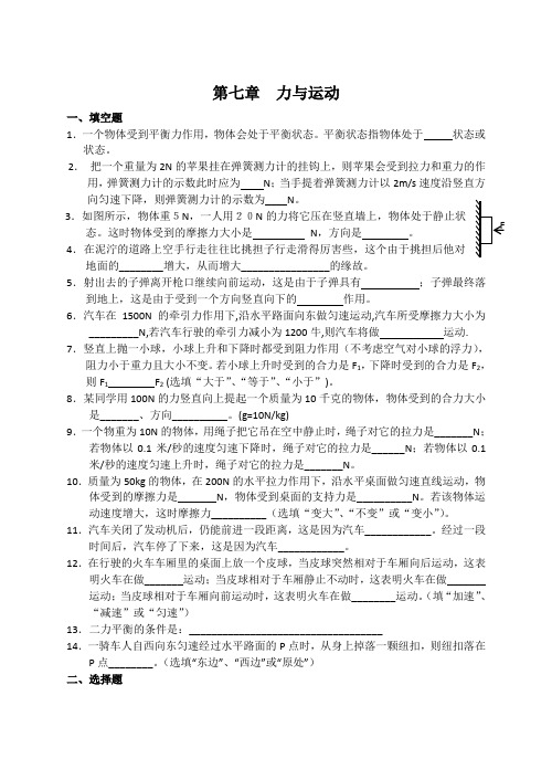 沪科版八年级物理第七章《力与运动》练习题