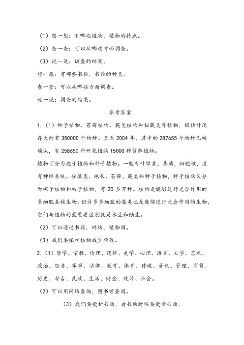 2022年青岛版小学《奇妙的动物世界》配套练习(附答案)