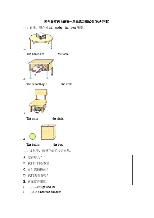 【三套试卷】小学四年级英语上册第一单元练习试卷带答案(5)