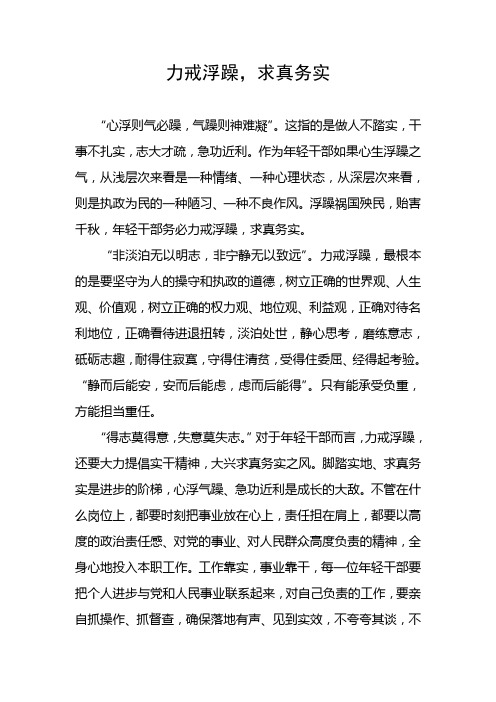 力戒浮躁,求真务实