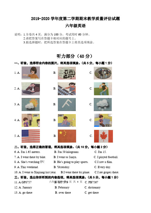 人教PEP 六年级下册英语期末试题(含听力材料答题卡)