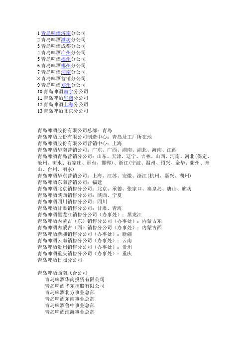 青啤厂家全国分布图