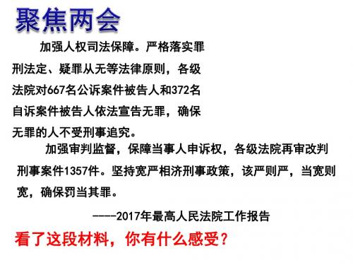 八年级道德与法治上册第四单元远离犯罪第十课认识刑法罪刑法定与无罪推定课件教科版102634