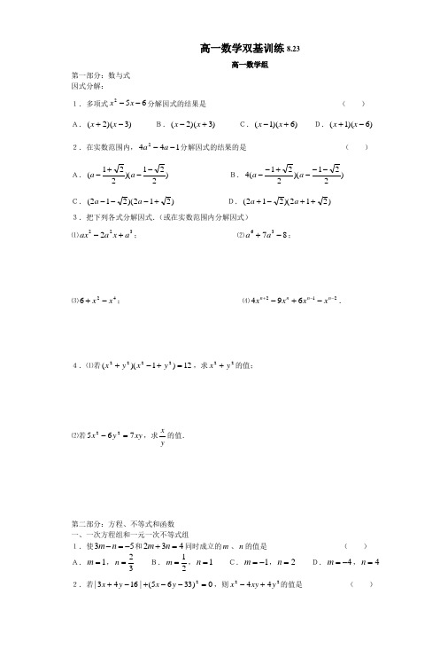 高一数学双基训练823