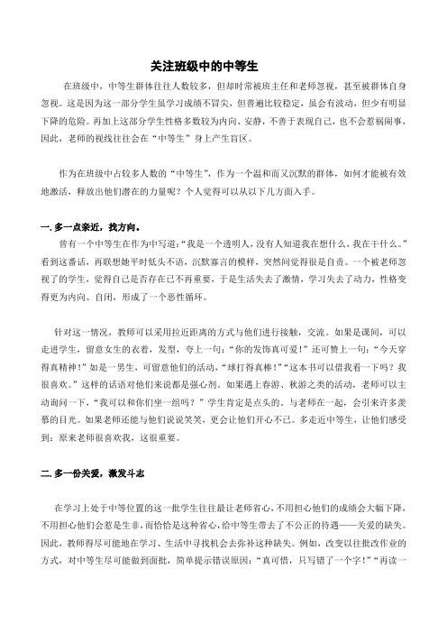 关注班级中的中等生