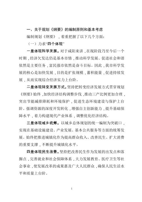 咸阳市“十二五”规划说明