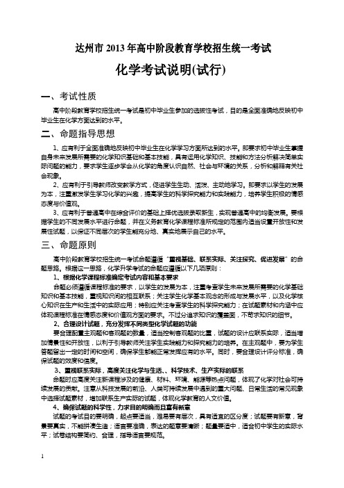 化学考试说明
