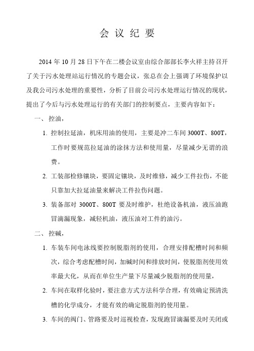 污水处理会议纪要