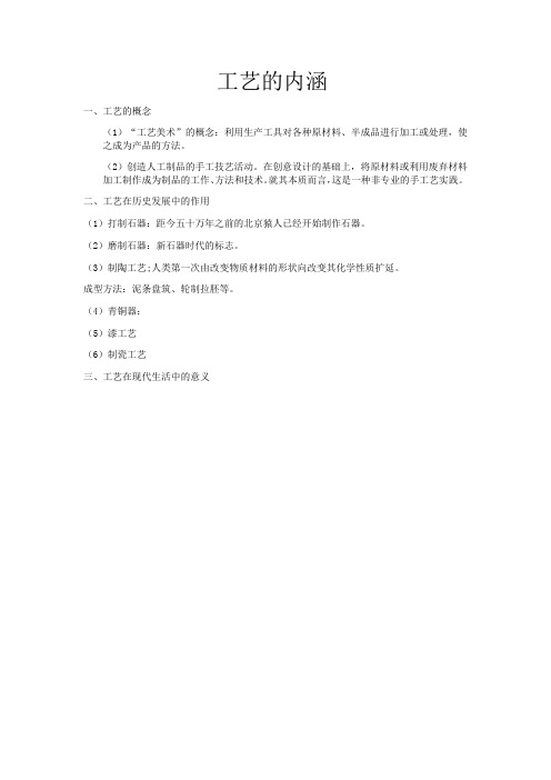 工艺的内涵