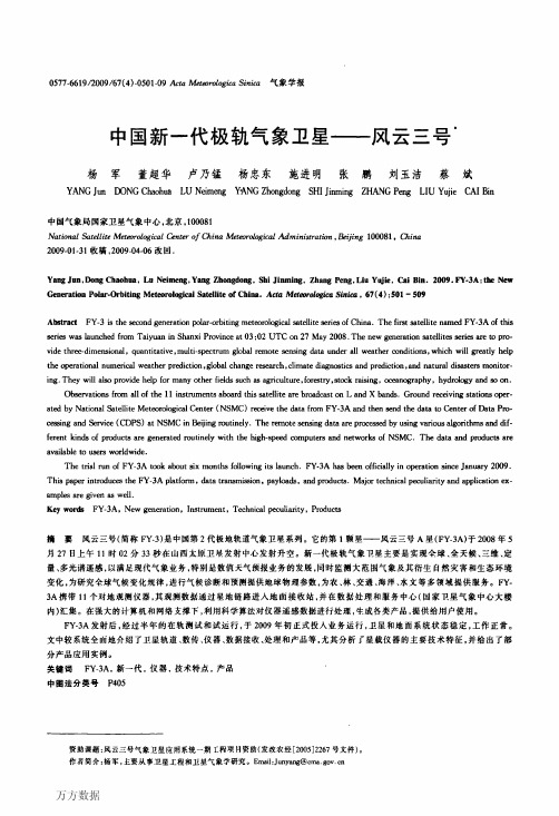 fy-3卫星参数介绍