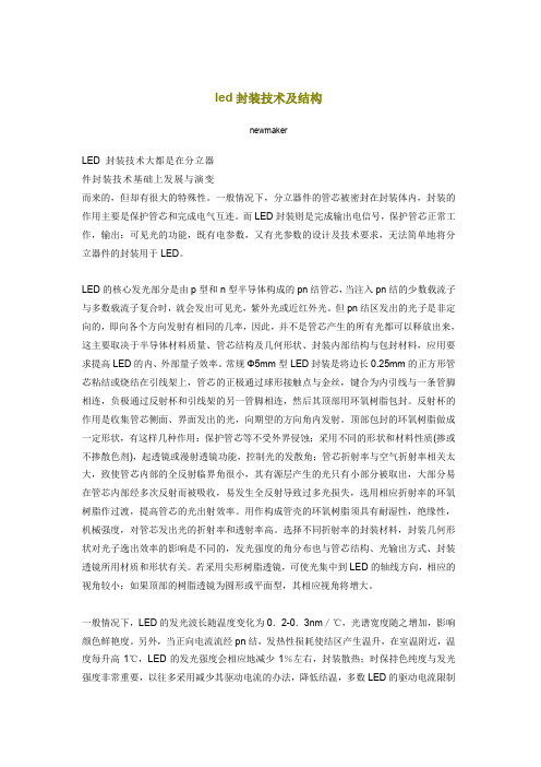 LED封装技术及结构