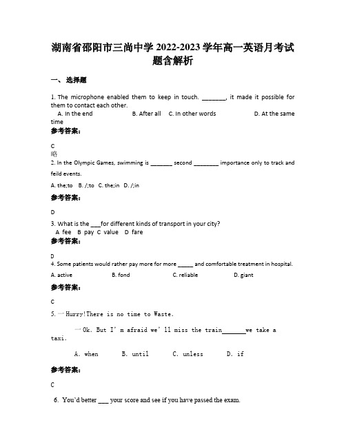 湖南省邵阳市三尚中学2022-2023学年高一英语月考试题含解析