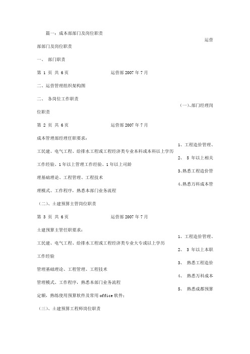 成本岗位职责