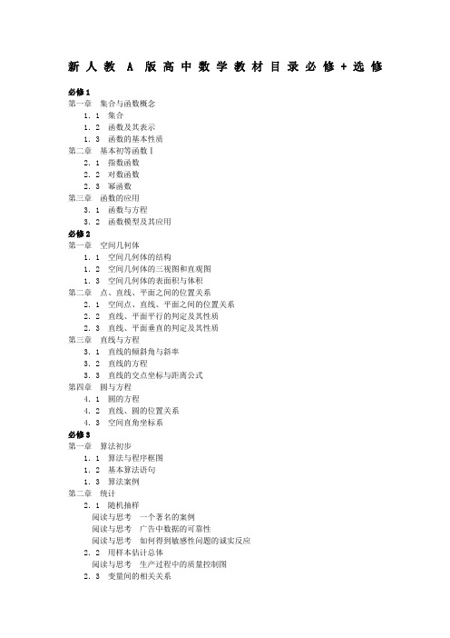 高中数学课本目录