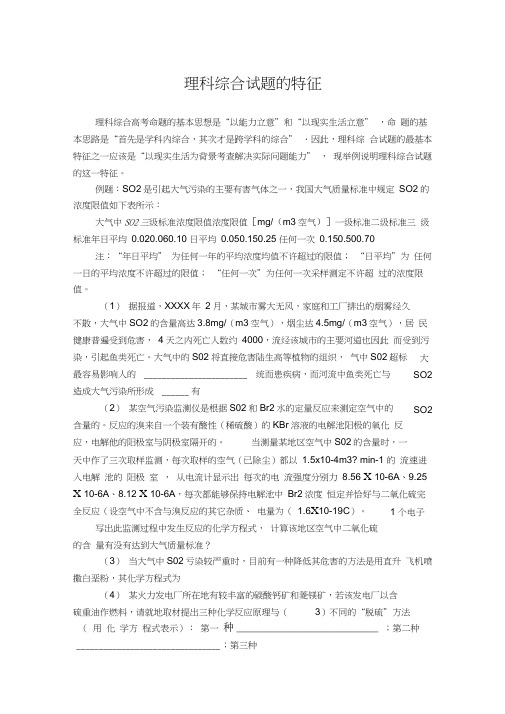理科综合试题的特征
