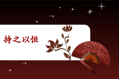 成语介绍PPT