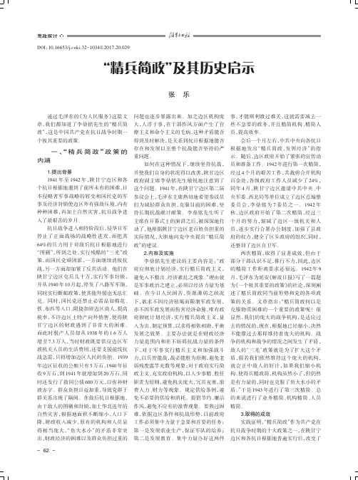“精兵简政”及其历史启示