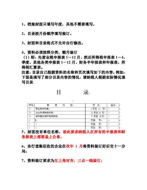 档案填报说明