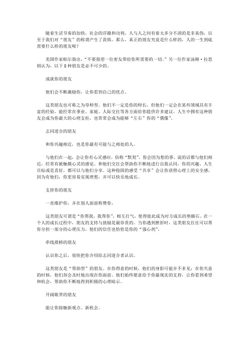 8种必不可少的朋友