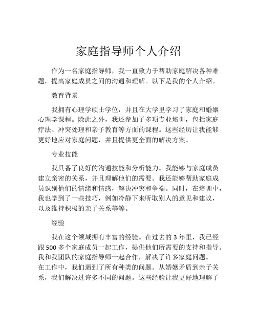 家庭指导师个人介绍