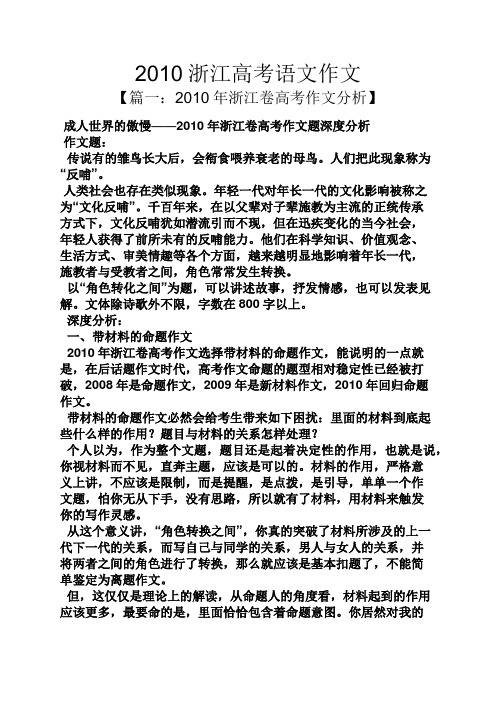 高考作文之2010浙江高考语文作文