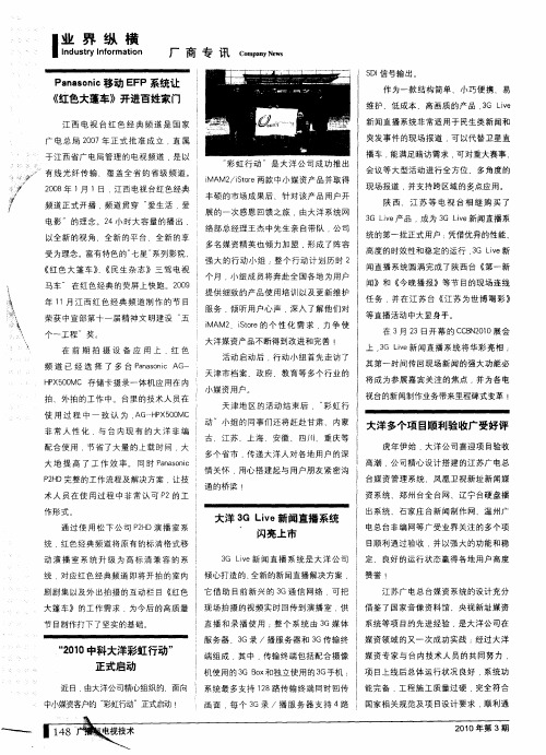 Panasonic移动EFP系统让《红色大蓬车》开进百姓家门