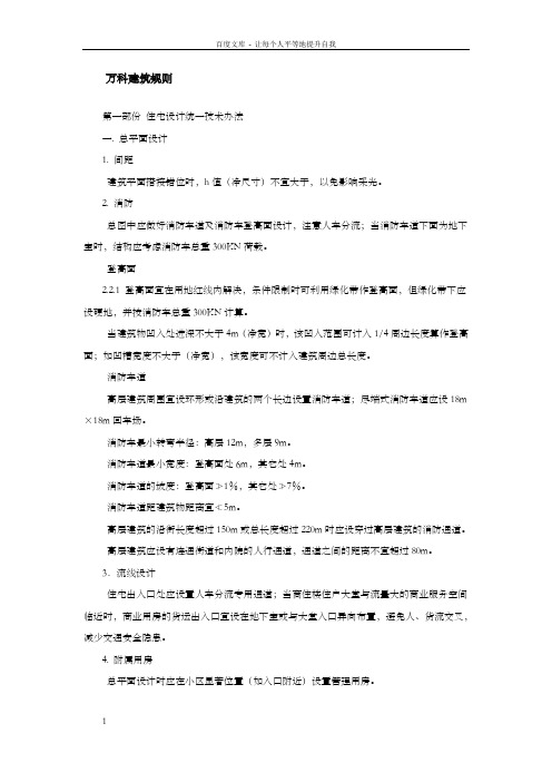 万科经验谈住宅设计要点