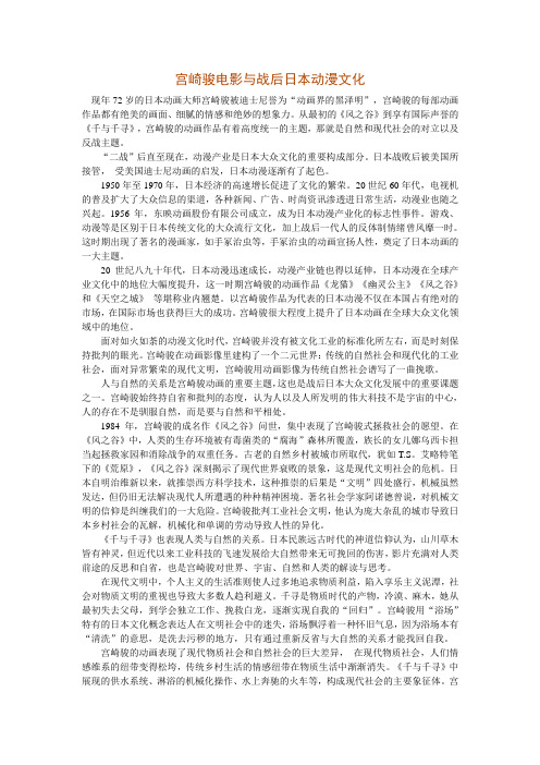 宫崎骏电影与战后日本动漫文化