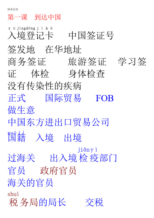 商务汉语1