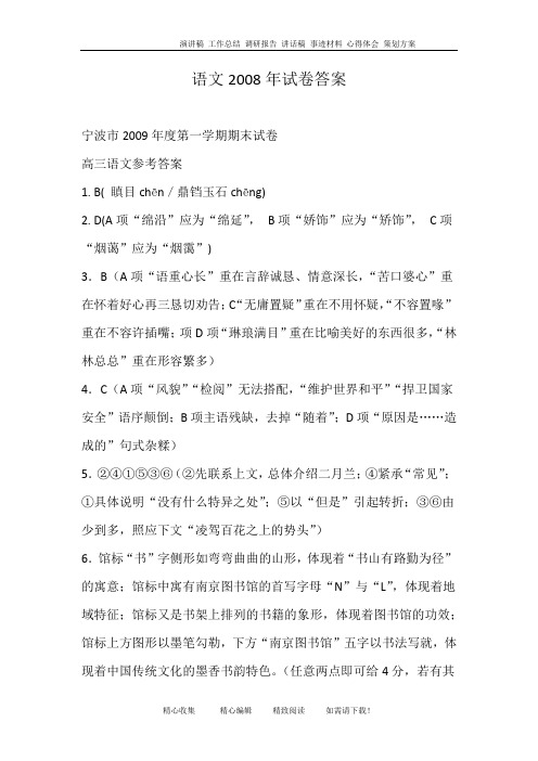 语文2008年试卷答案