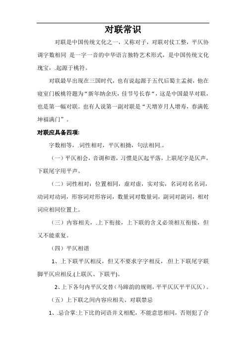 对联常识