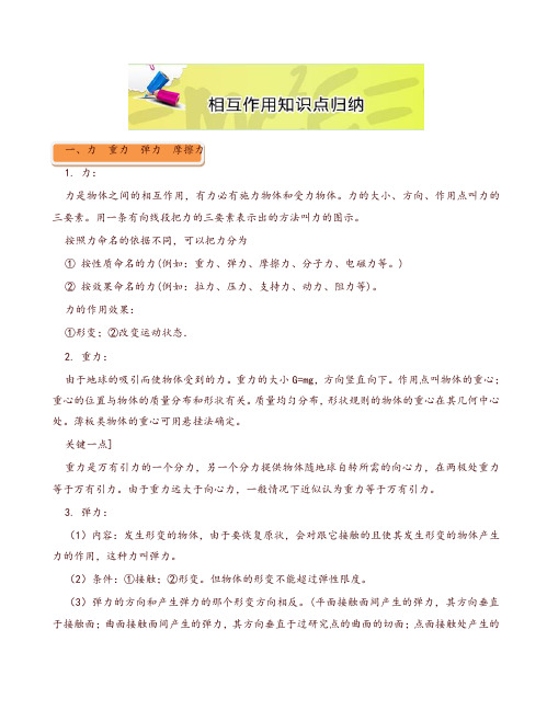 高一上学期物理期末复习知识点归纳含解析-推荐
