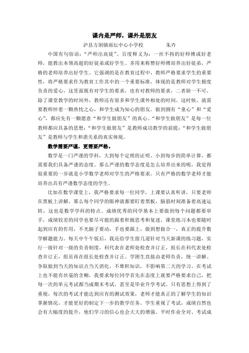 课内是严师,课外是朋友