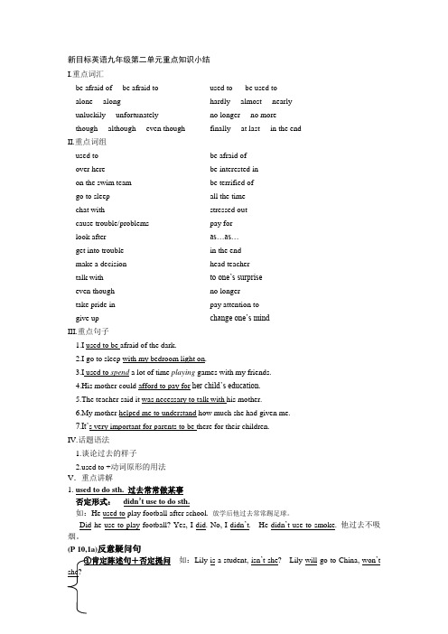 九年级新目标英语九年级第二单元重点知识小结及测试