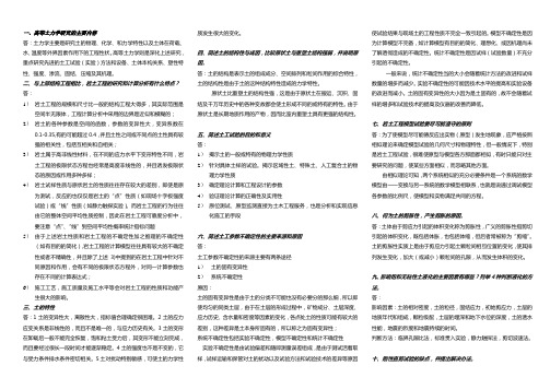 高等土力学部分考题及答案