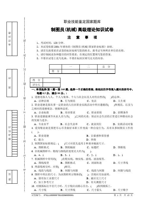 制图员高级理论知识试卷(附答案)