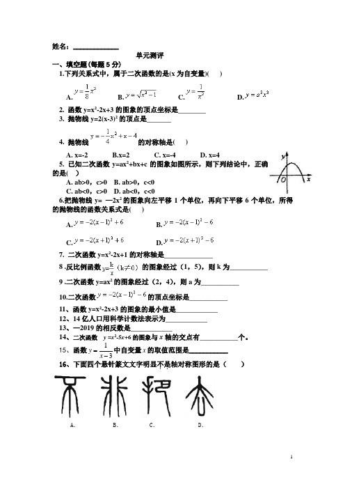九年级二次函数综合测试题及答案