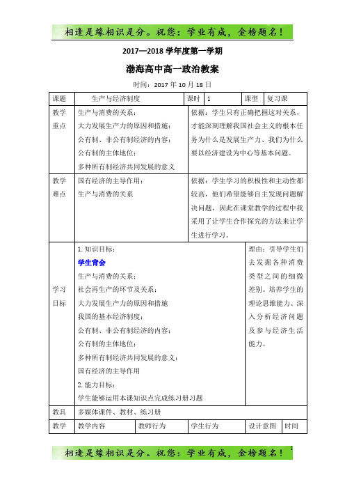 高中政治必修1教案：第四课 生产与经济制度 复习课 