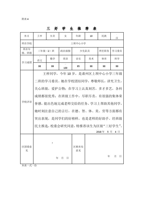 三好学生推荐表